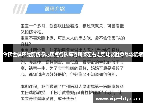 今夜世俱杯战前伤停成焦点各队阵容调整左右走势比赛胜负悬念陡增