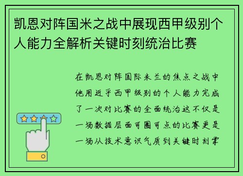 凯恩对阵国米之战中展现西甲级别个人能力全解析关键时刻统治比赛 凯恩对阵国米之战中展现西甲级别个人能力全解析关键时刻统治比赛