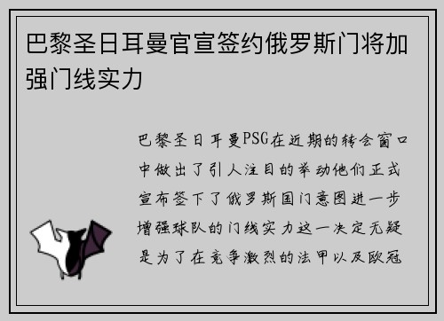 巴黎圣日耳曼官宣签约俄罗斯门将加强门线实力 巴黎圣日耳曼官宣签约俄罗斯门将加强门线实力