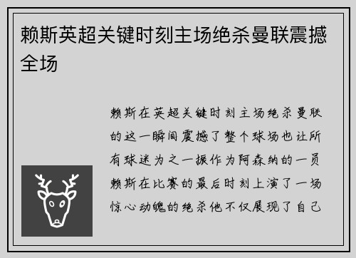 赖斯英超关键时刻主场绝杀曼联震撼全场 赖斯英超关键时刻主场绝杀曼联震撼全场