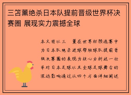 三笘薰绝杀日本队提前晋级世界杯决赛圈 展现实力震撼全球 三笘薰绝杀日本队提前晋级世界杯决赛圈 展现实力震撼全球