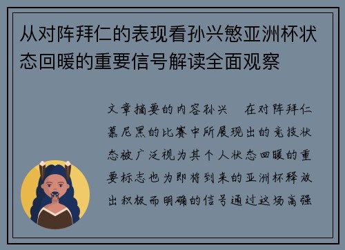 从对阵拜仁的表现看孙兴慜亚洲杯状态回暖的重要信号解读全面观察 从对阵拜仁的表现看孙兴慜亚洲杯状态回暖的重要信号解读全面观察