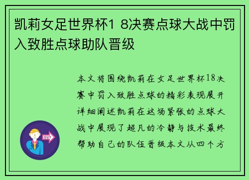 凯莉女足世界杯1 8决赛点球大战中罚入致胜点球助队晋级