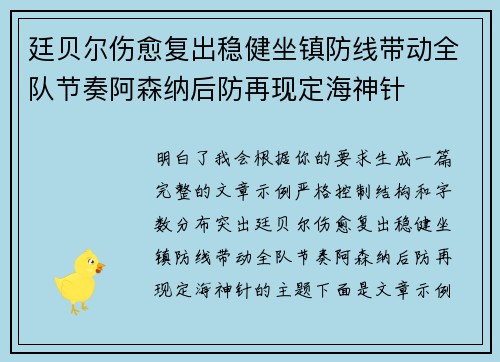 廷贝尔伤愈复出稳健坐镇防线带动全队节奏阿森纳后防再现定海神针 廷贝尔伤愈复出稳健坐镇防线带动全队节奏阿森纳后防再现定海神针