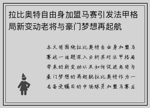 拉比奥特自由身加盟马赛引发法甲格局新变动老将与豪门梦想再起航