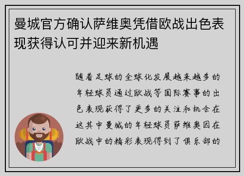 曼城官方确认萨维奥凭借欧战出色表现获得认可并迎来新机遇 曼城官方确认萨维奥凭借欧战出色表现获得认可并迎来新机遇