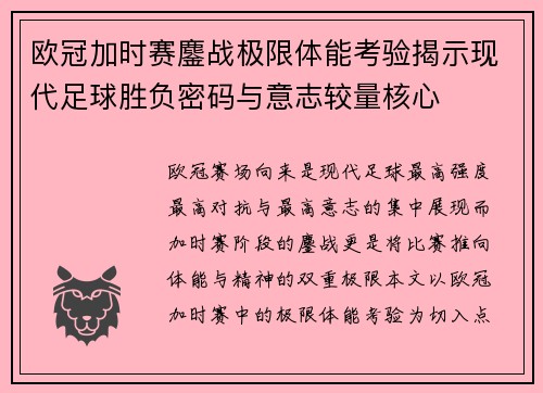 欧冠加时赛鏖战极限体能考验揭示现代足球胜负密码与意志较量核心 欧冠加时赛鏖战极限体能考验揭示现代足球胜负密码与意志较量核心