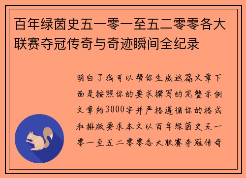 百年绿茵史五一零一至五二零零各大联赛夺冠传奇与奇迹瞬间全纪录 百年绿茵史五一零一至五二零零各大联赛夺冠传奇与奇迹瞬间全纪录