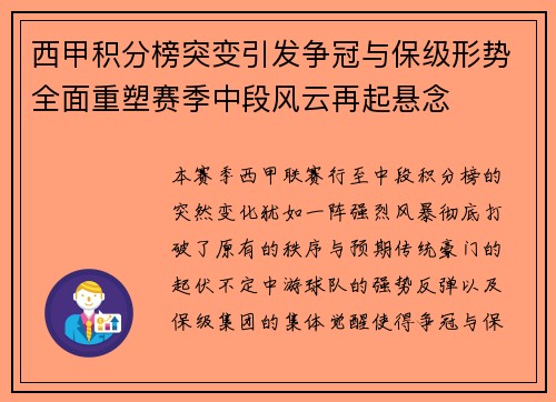 西甲积分榜突变引发争冠与保级形势全面重塑赛季中段风云再起悬念 西甲积分榜突变引发争冠与保级形势全面重塑赛季中段风云再起悬念
